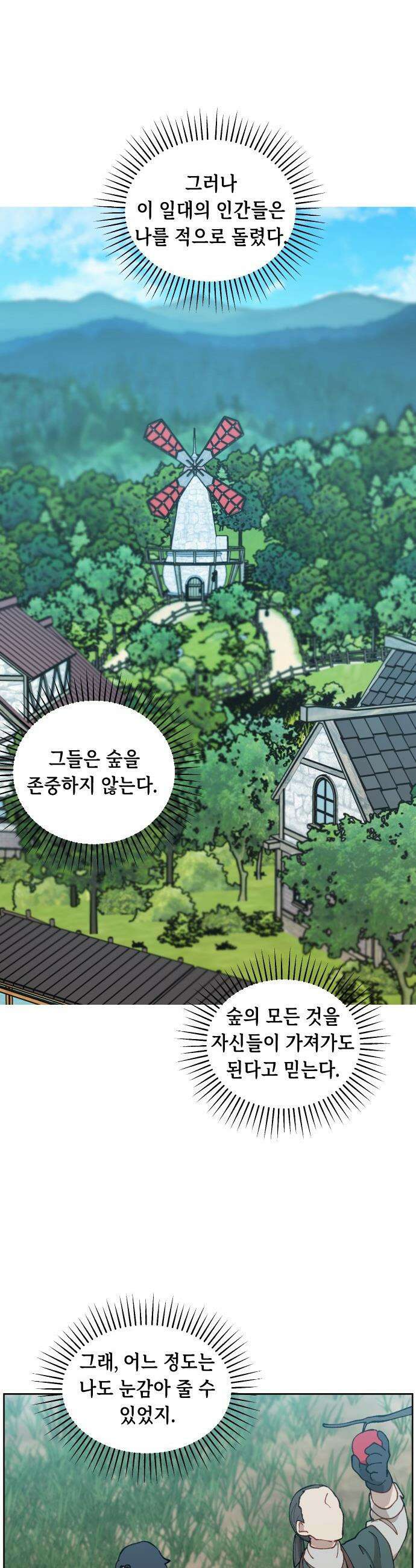 어떻게 용사 이름이 아아아아 - 15． 새로운 동료 (3) 22