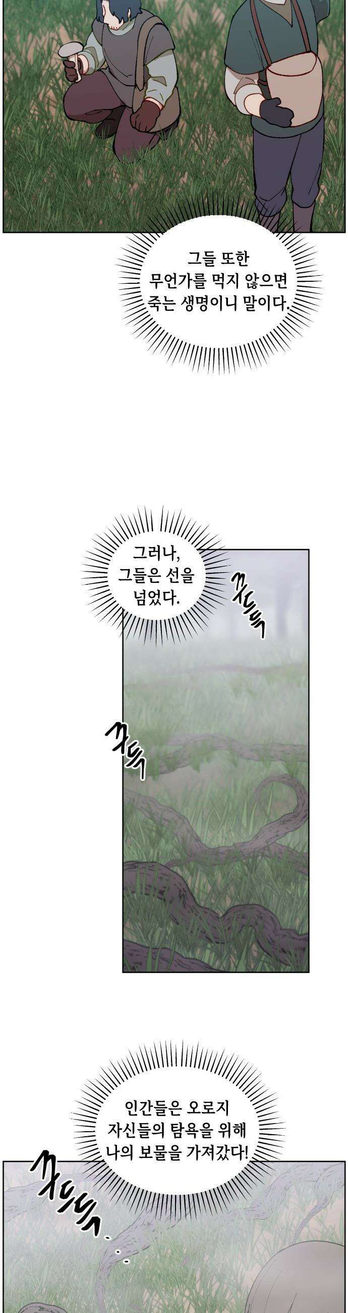 어떻게 용사 이름이 아아아아 - 15． 새로운 동료 (3) 23