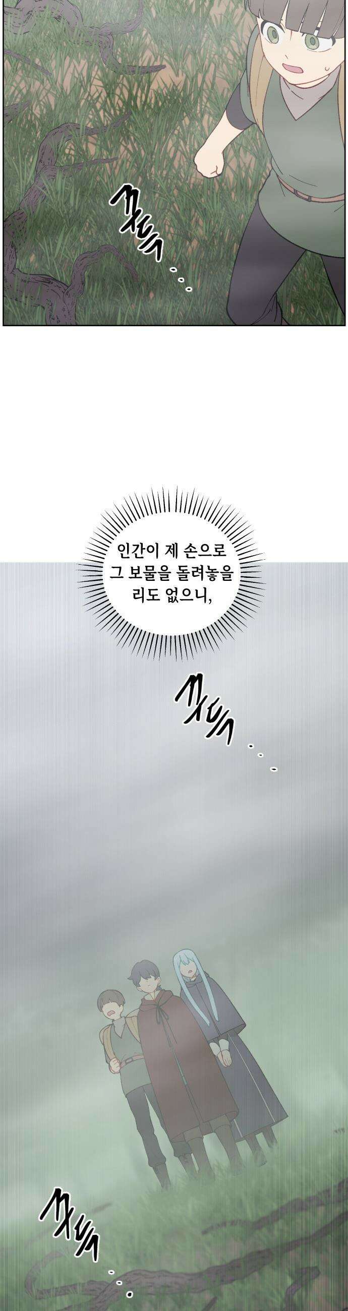 어떻게 용사 이름이 아아아아 - 15． 새로운 동료 (3) 24