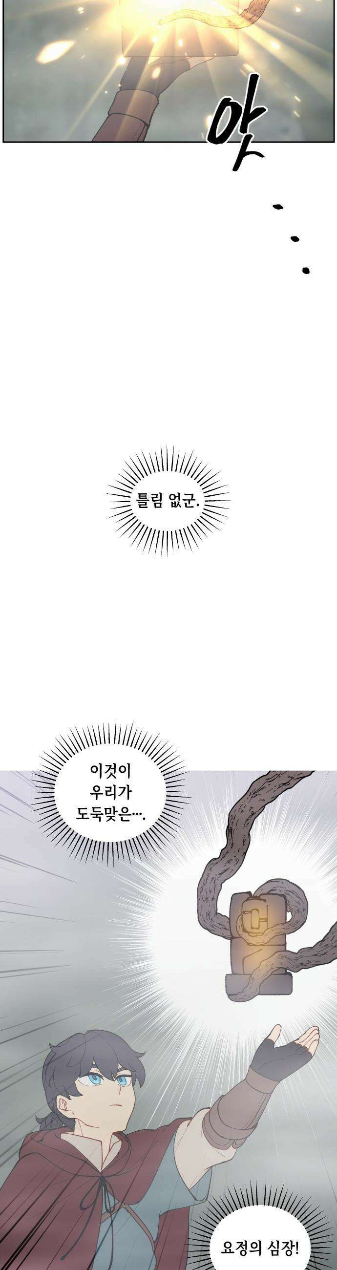 어떻게 용사 이름이 아아아아 - 15． 새로운 동료 (3) 28