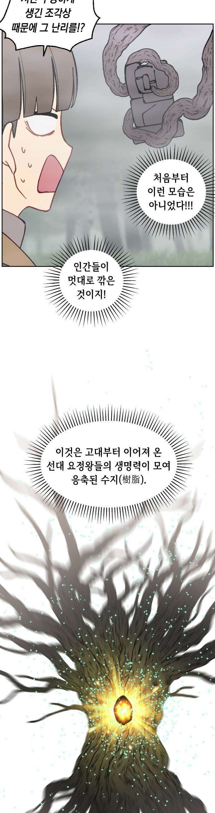 어떻게 용사 이름이 아아아아 - 15． 새로운 동료 (3) 30