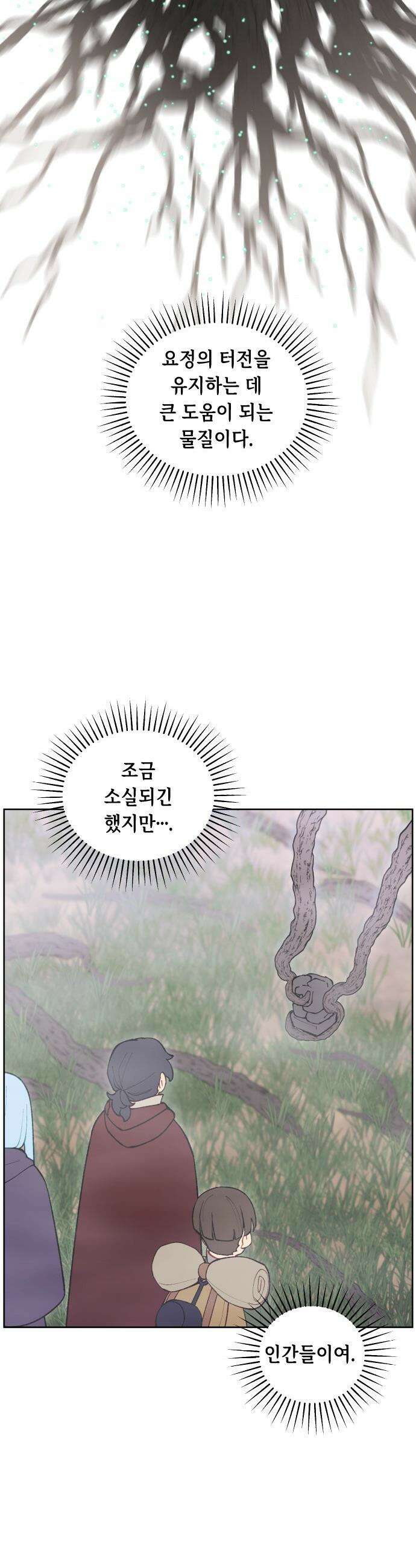 어떻게 용사 이름이 아아아아 - 15． 새로운 동료 (3) 31