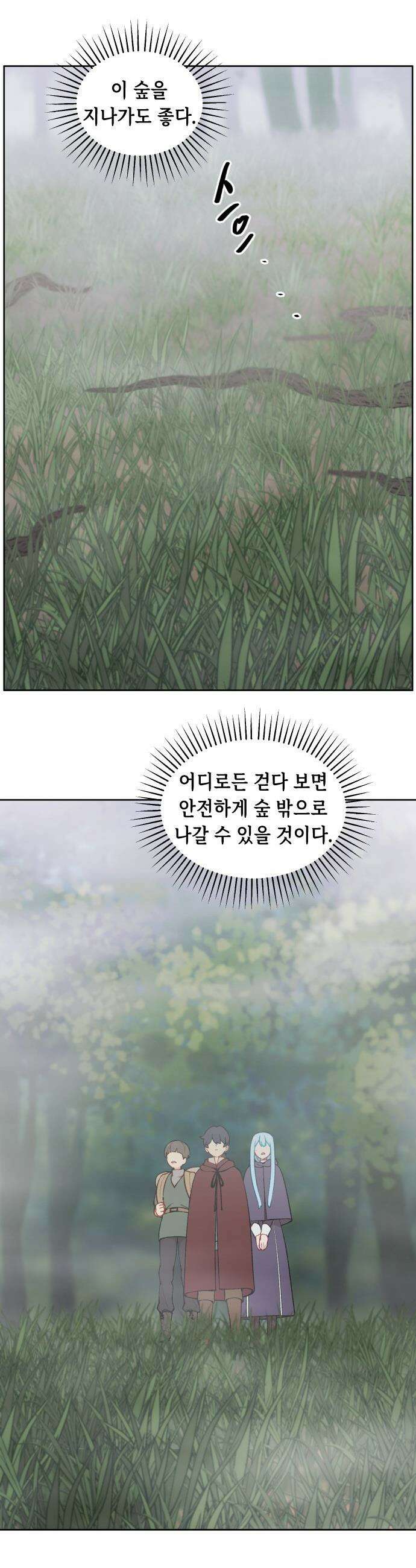 어떻게 용사 이름이 아아아아 - 15． 새로운 동료 (3) 32