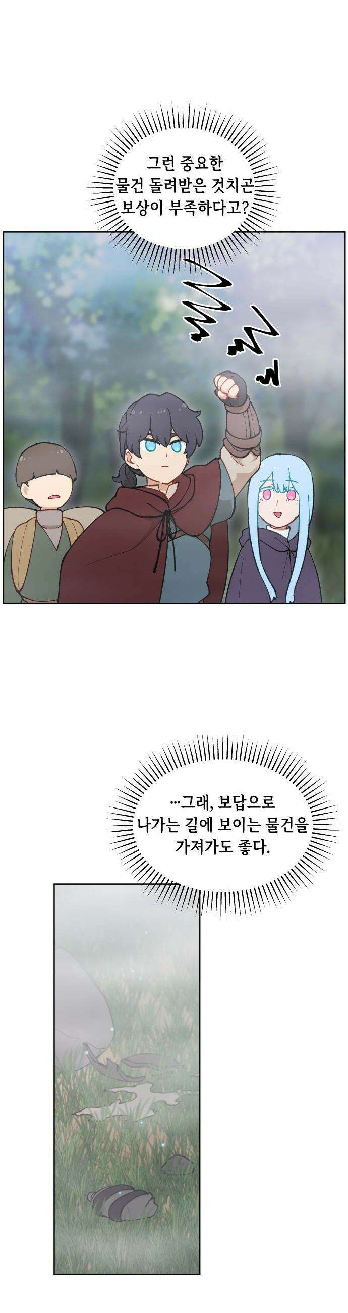 어떻게 용사 이름이 아아아아 - 15． 새로운 동료 (3) 33