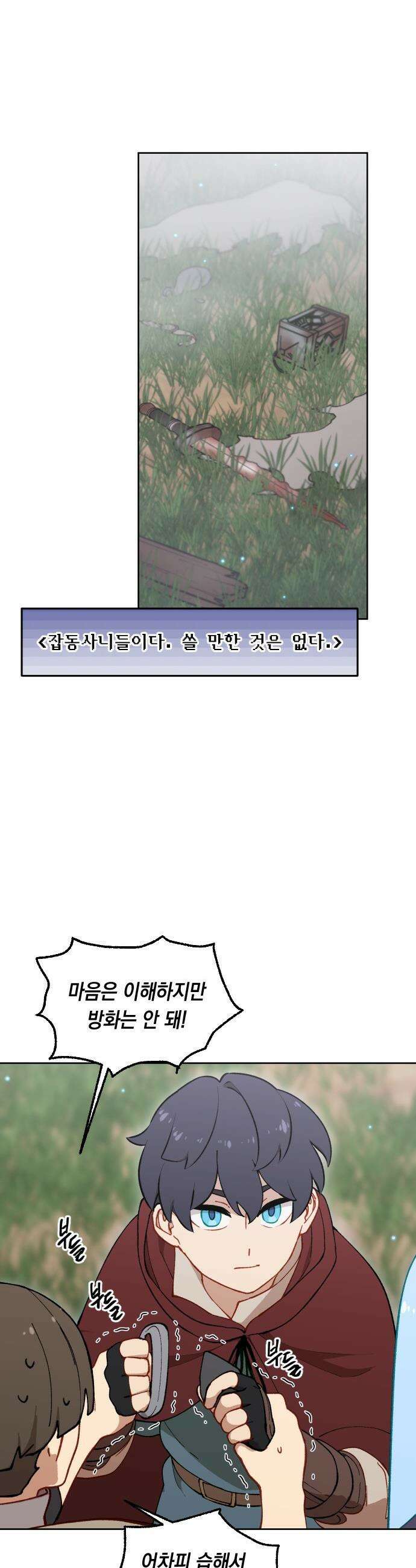어떻게 용사 이름이 아아아아 - 15． 새로운 동료 (3) 34