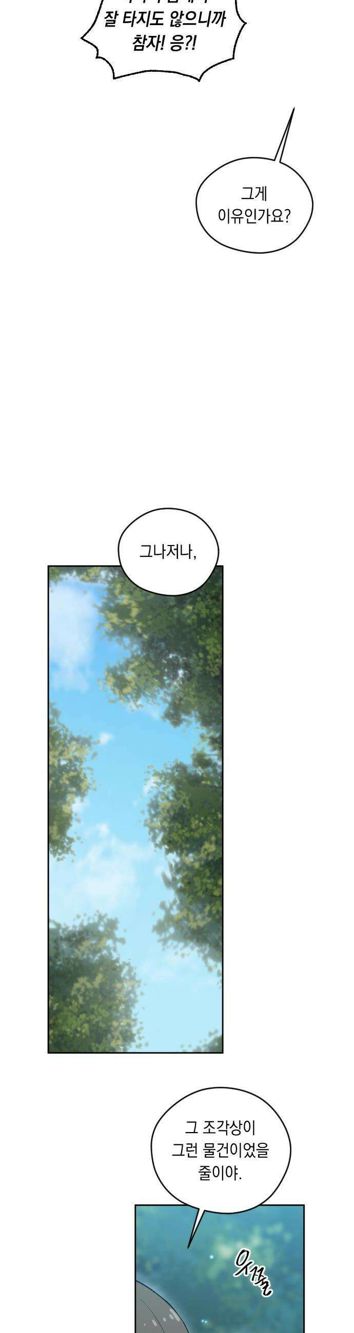 어떻게 용사 이름이 아아아아 - 15． 새로운 동료 (3) 35