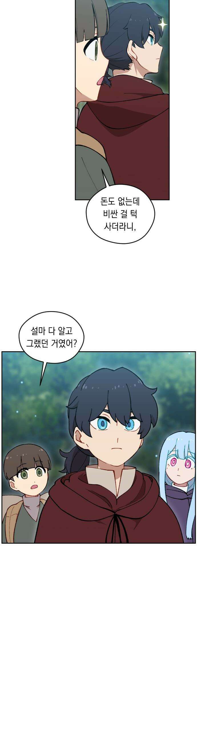 어떻게 용사 이름이 아아아아 - 15． 새로운 동료 (3) 36