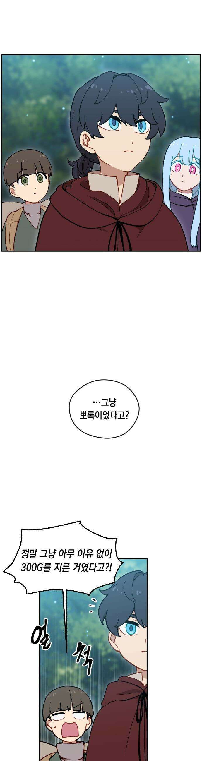어떻게 용사 이름이 아아아아 - 15． 새로운 동료 (3) 37