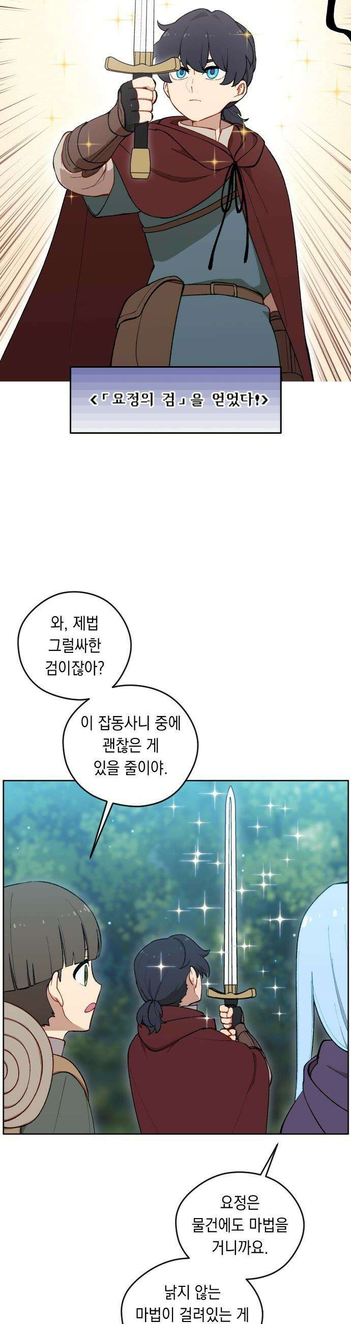 어떻게 용사 이름이 아아아아 - 15． 새로운 동료 (3) 41