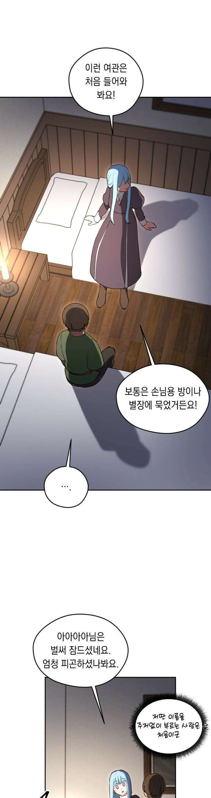 어떻게 용사 이름이 아아아아 - 15． 새로운 동료 (3) 43