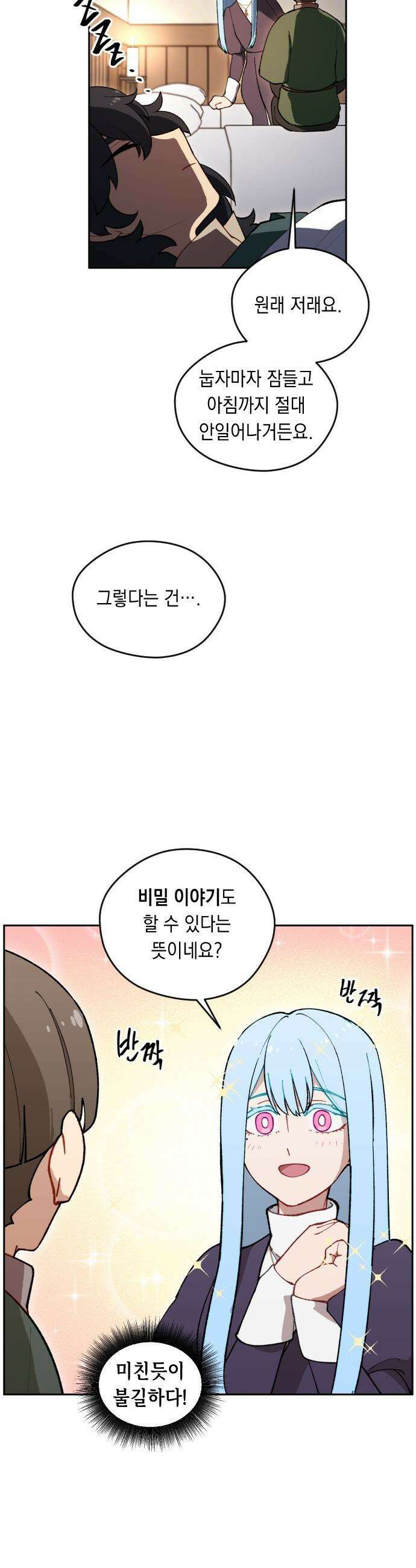 어떻게 용사 이름이 아아아아 - 15． 새로운 동료 (3) 44
