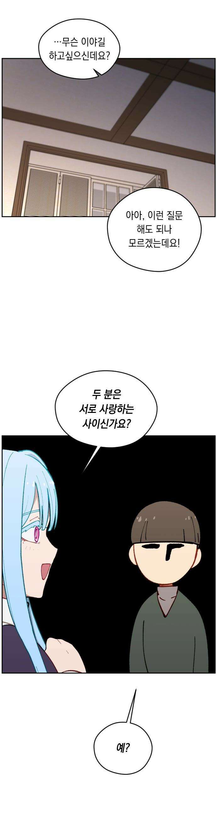 어떻게 용사 이름이 아아아아 - 15． 새로운 동료 (3) 45