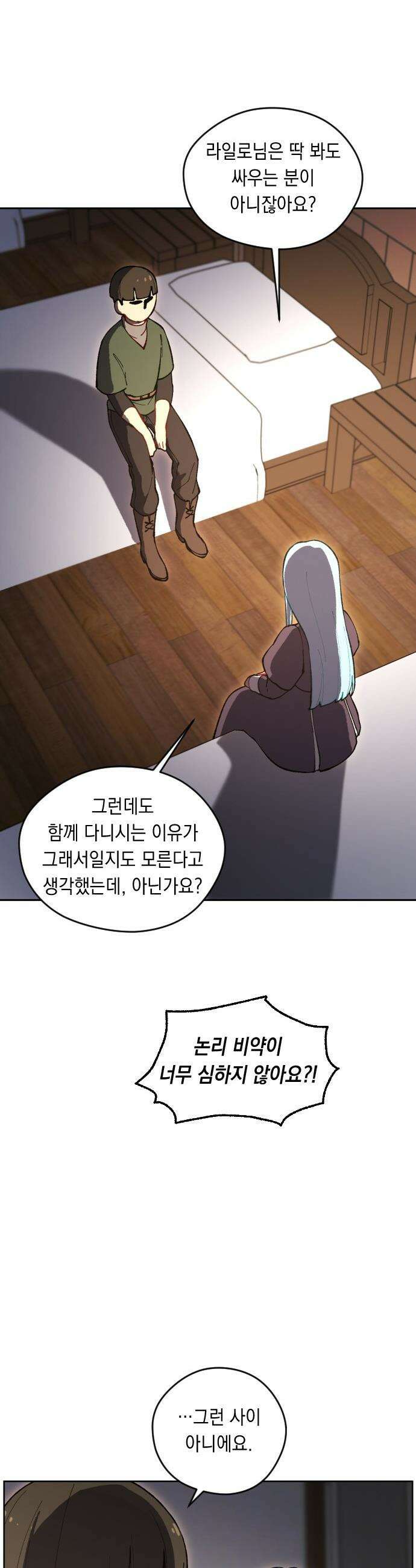 어떻게 용사 이름이 아아아아 - 15． 새로운 동료 (3) 46