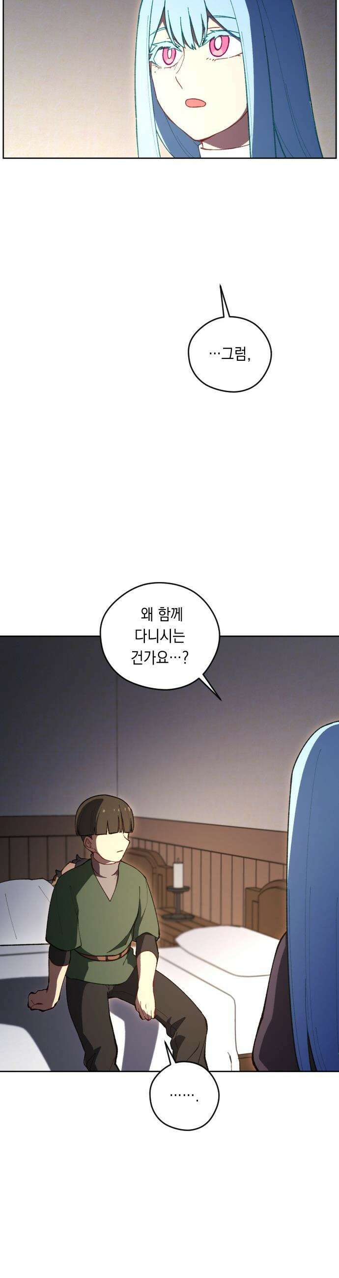 어떻게 용사 이름이 아아아아 - 15． 새로운 동료 (3) 48