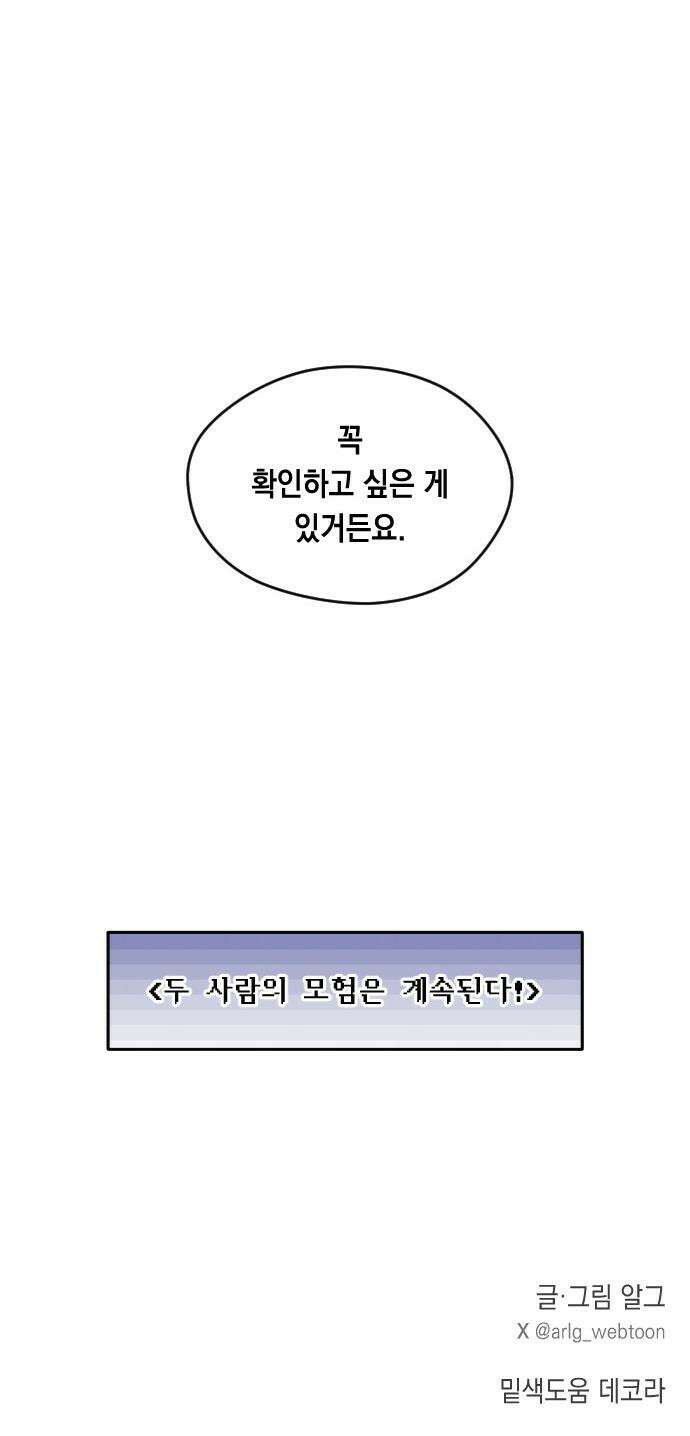 어떻게 용사 이름이 아아아아 - 15． 새로운 동료 (3) 49