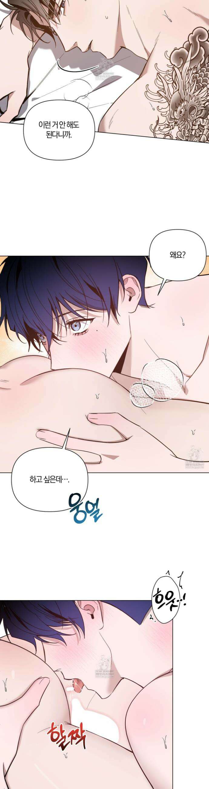 밤을 가르는 새벽 외전 4화 2