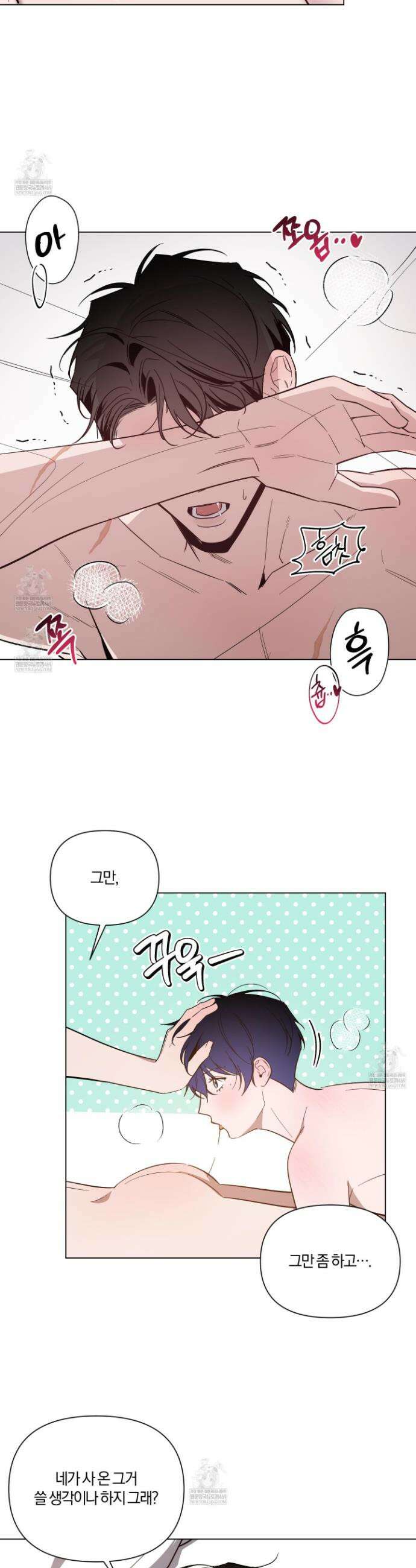 밤을 가르는 새벽 외전 4화 3