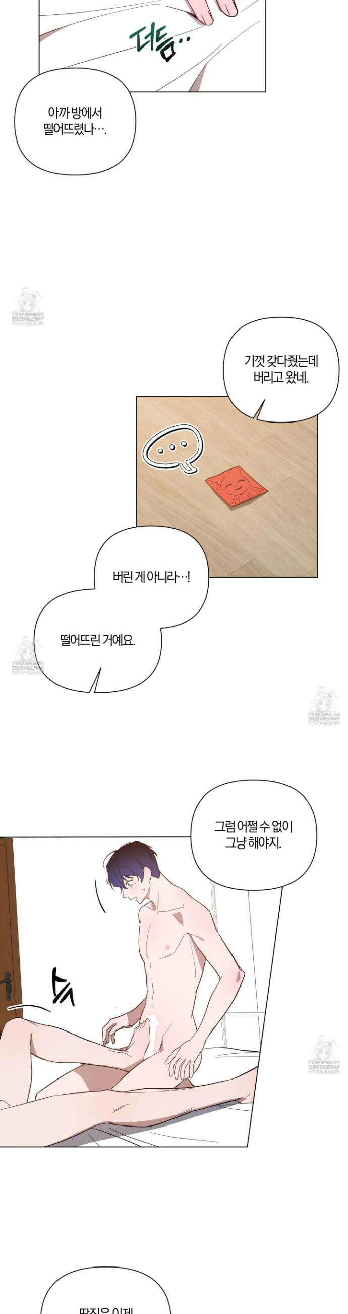 밤을 가르는 새벽 외전 4화 5