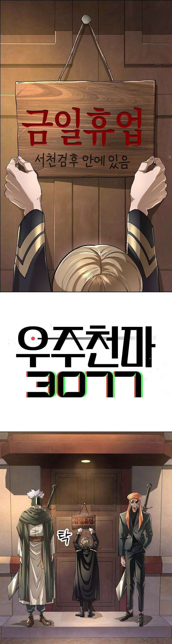 우주천마  68화 1