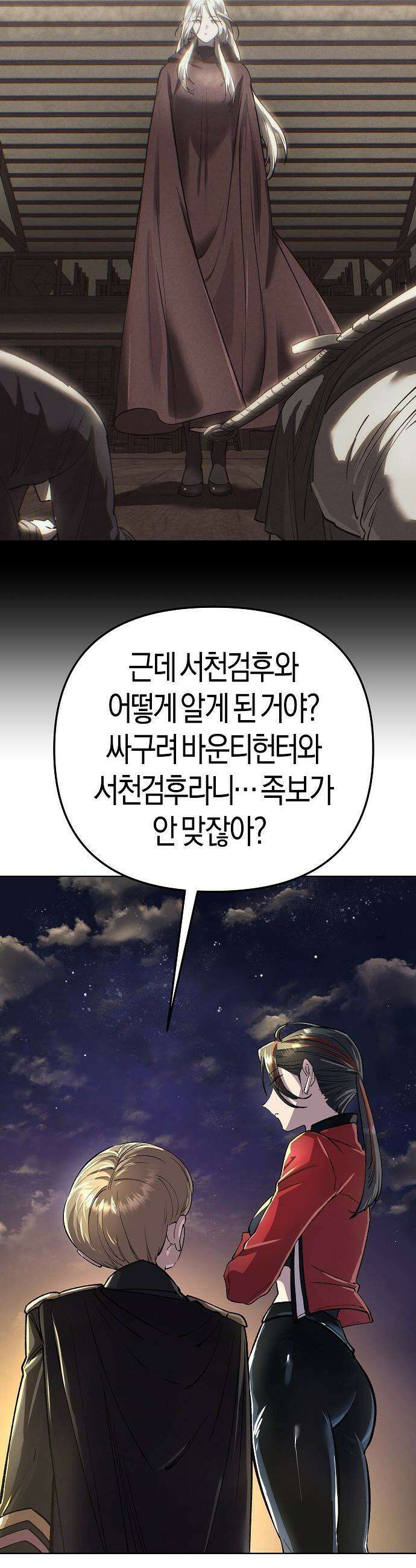 우주천마  68화 5