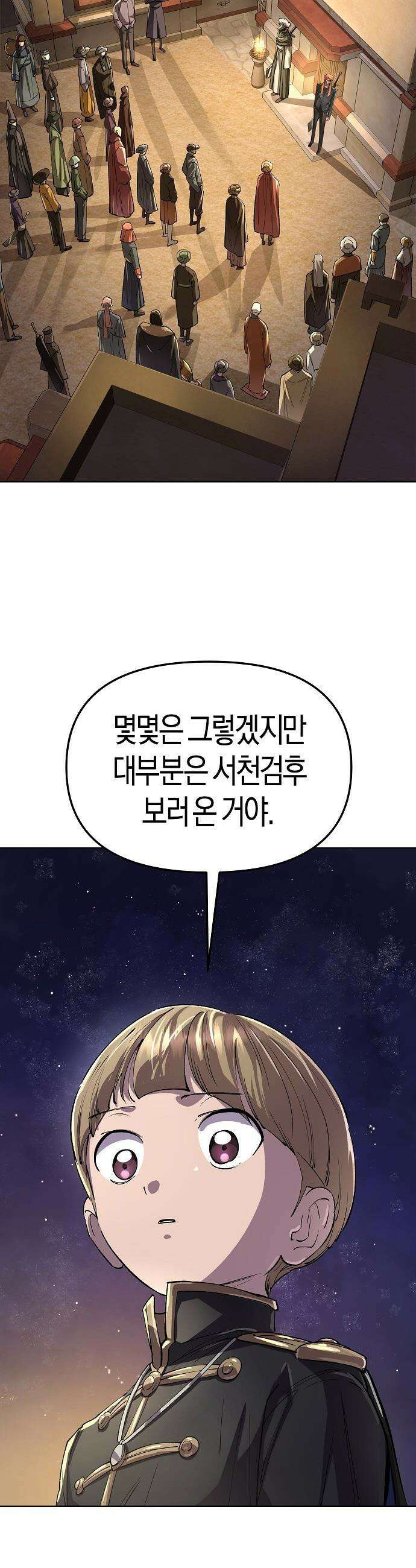 우주천마  68화 7