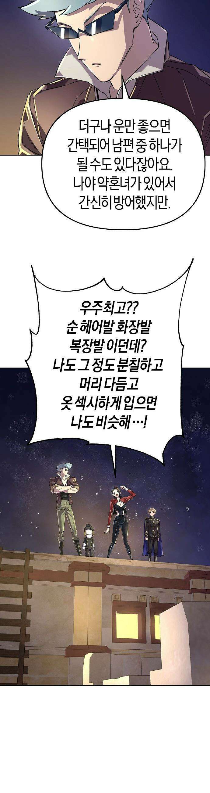 우주천마  68화 9
