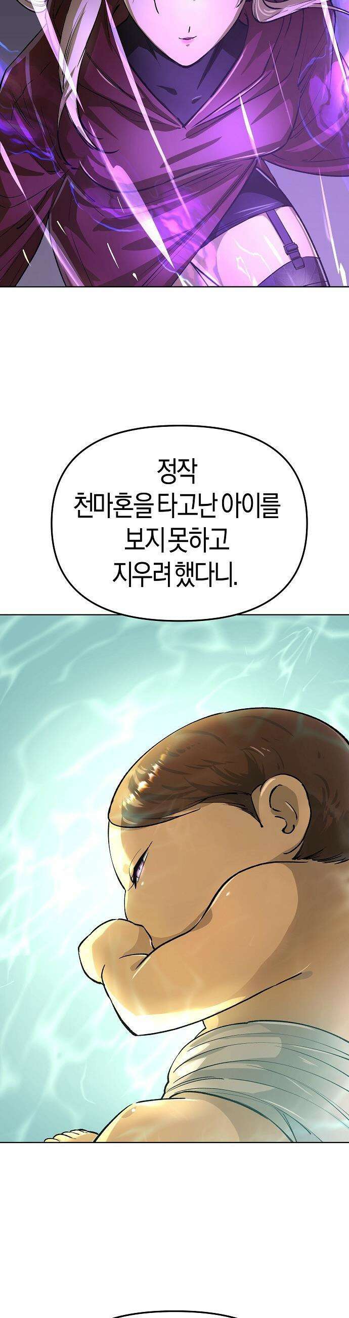 우주천마  68화 44
