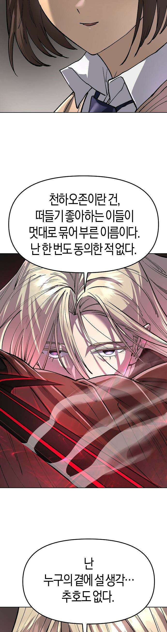 우주천마  68화 54