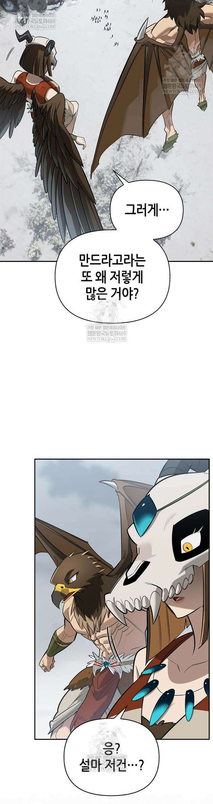 몬스터와 힐링하는 S급 헌터 26화 5