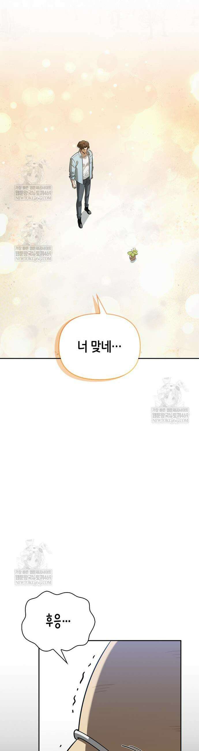 몬스터와 힐링하는 S급 헌터 26화 6