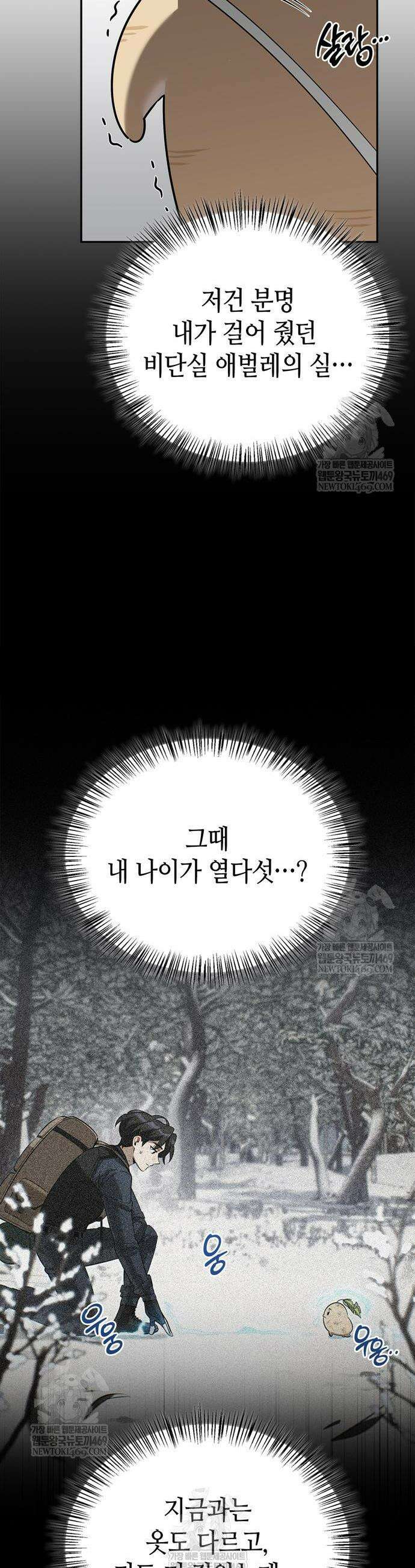 몬스터와 힐링하는 S급 헌터 26화 7
