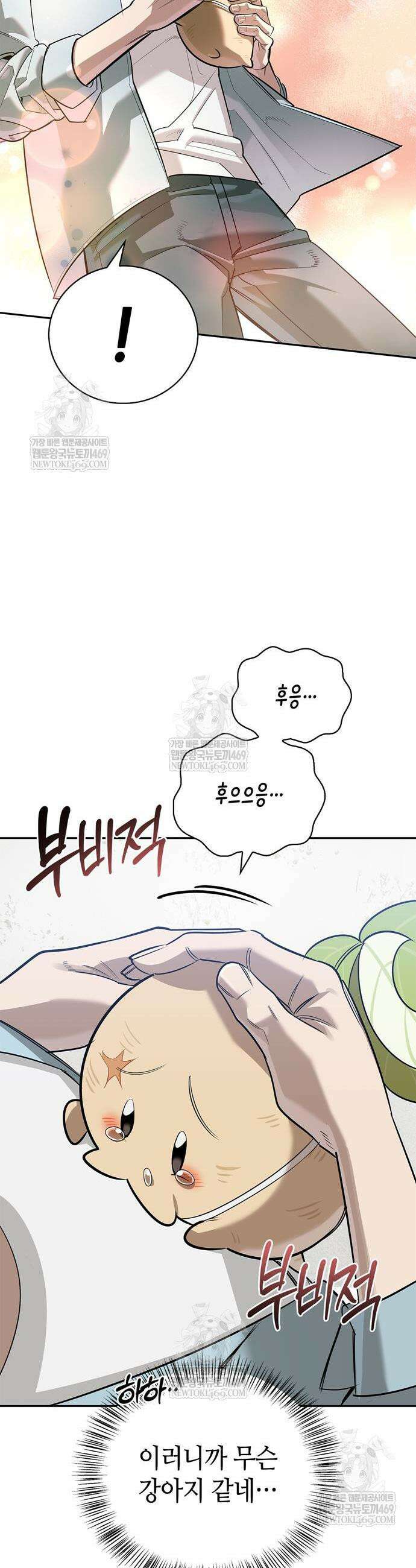 몬스터와 힐링하는 S급 헌터 26화 10