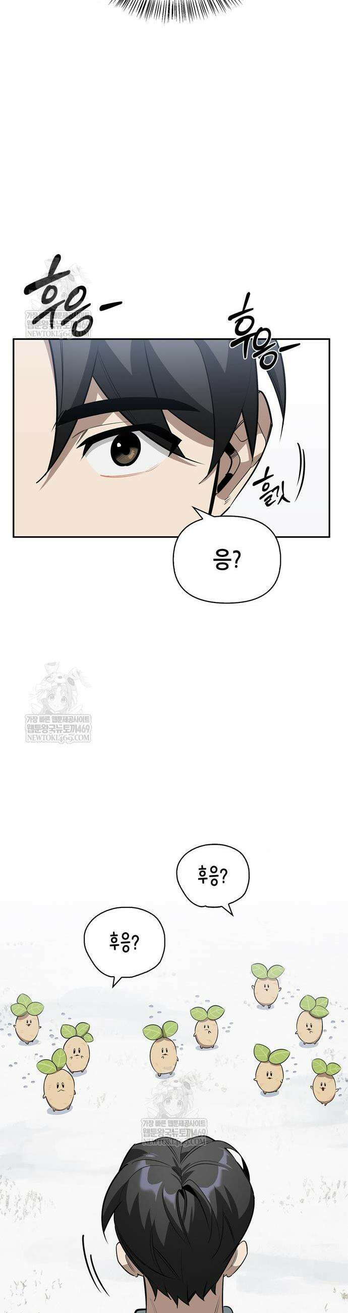 몬스터와 힐링하는 S급 헌터 26화 11
