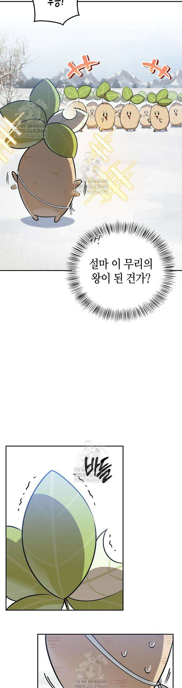 몬스터와 힐링하는 S급 헌터 26화 14