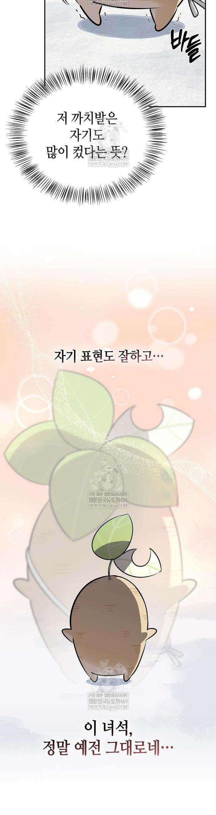 몬스터와 힐링하는 S급 헌터 26화 15