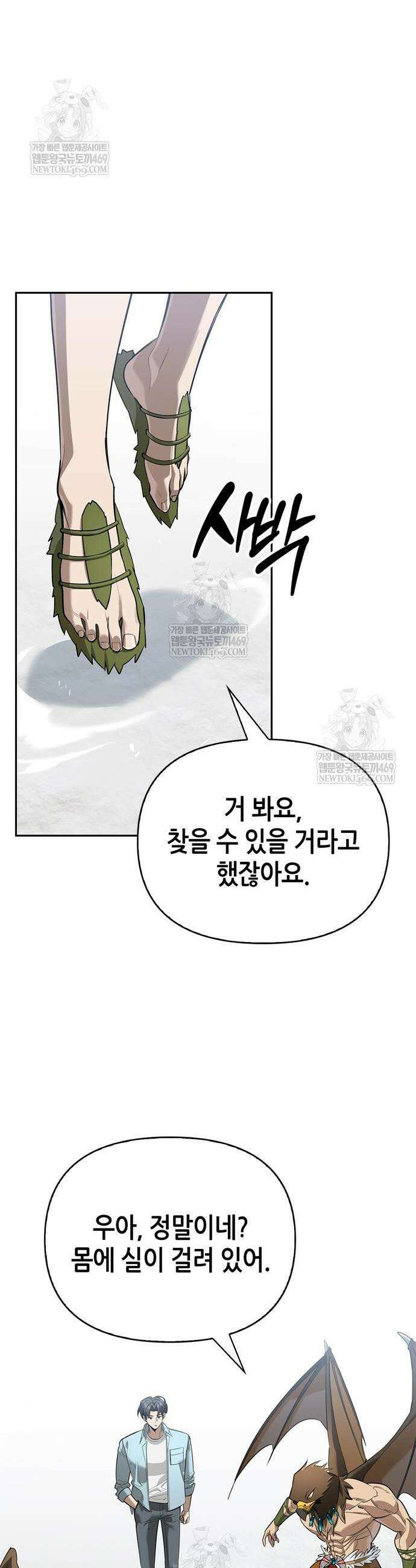 몬스터와 힐링하는 S급 헌터 26화 16