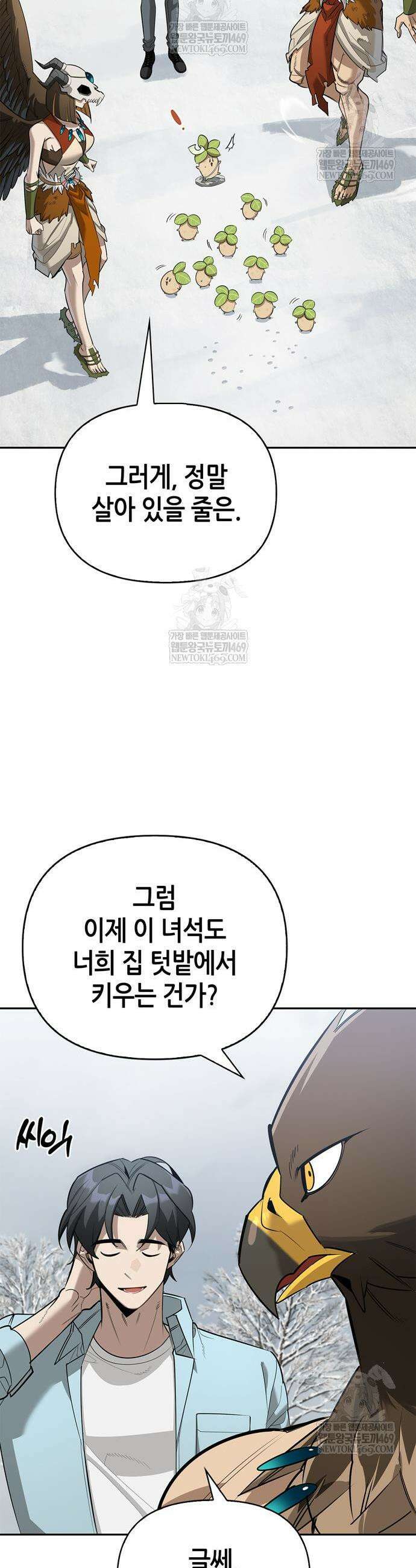 몬스터와 힐링하는 S급 헌터 26화 17