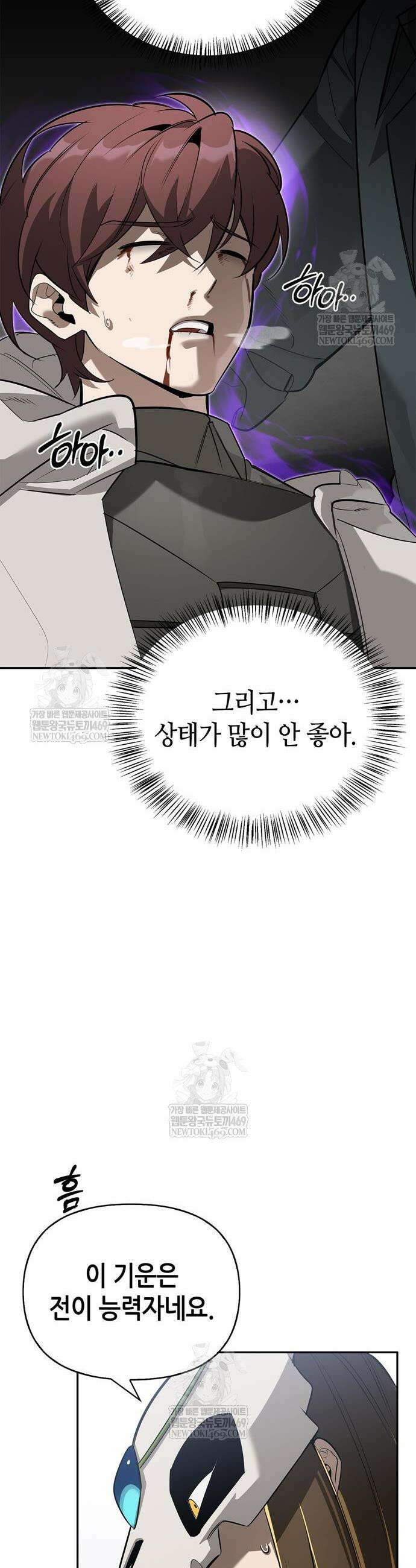 몬스터와 힐링하는 S급 헌터 26화 23