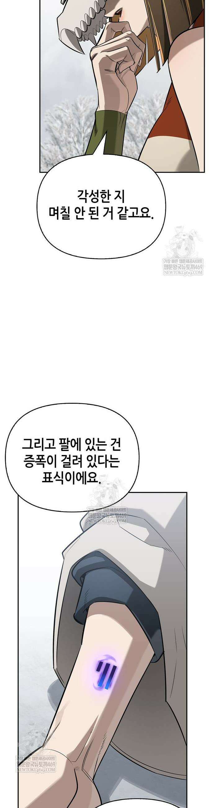몬스터와 힐링하는 S급 헌터 26화 24