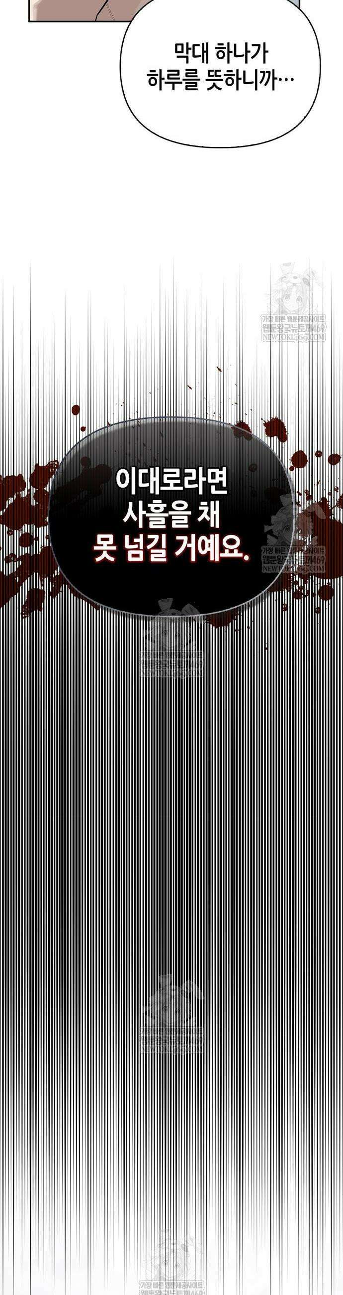몬스터와 힐링하는 S급 헌터 26화 25