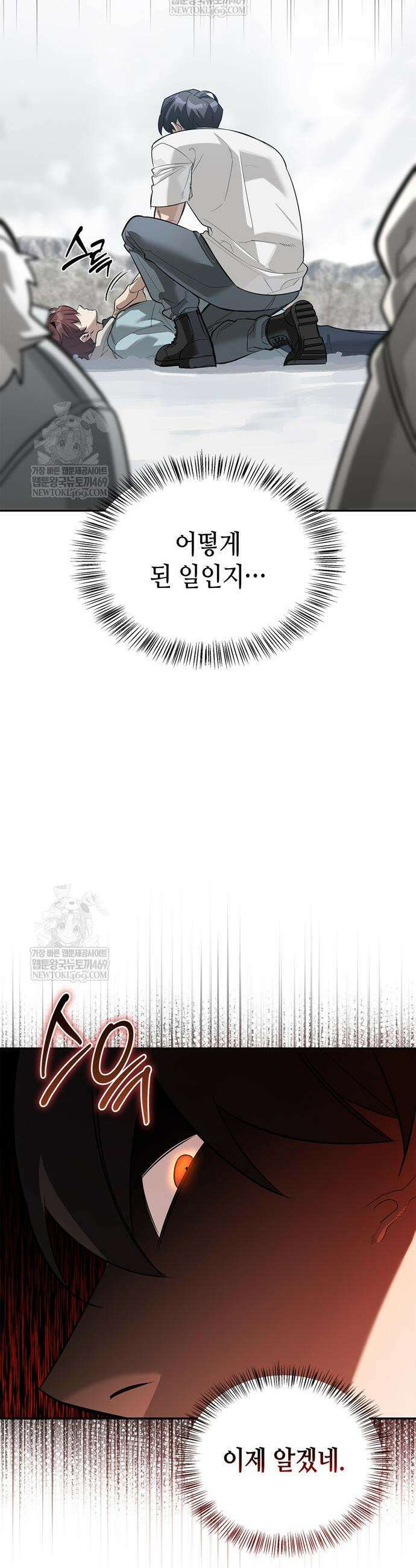 몬스터와 힐링하는 S급 헌터 26화 26
