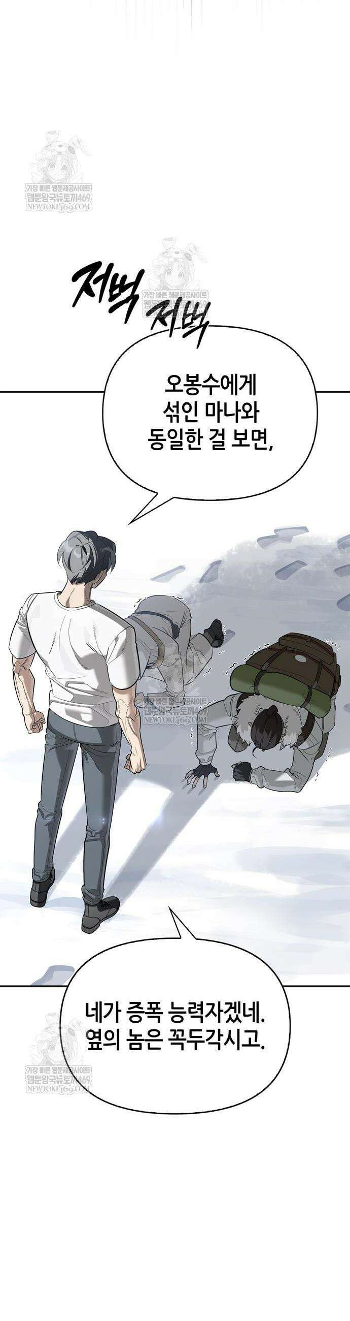 몬스터와 힐링하는 S급 헌터 26화 27
