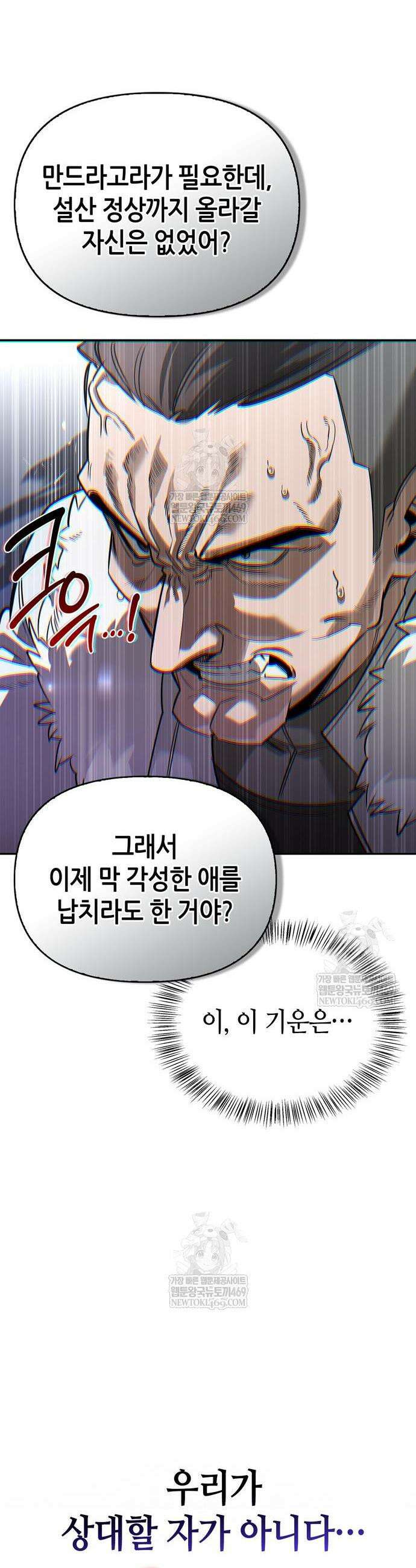 몬스터와 힐링하는 S급 헌터 26화 28