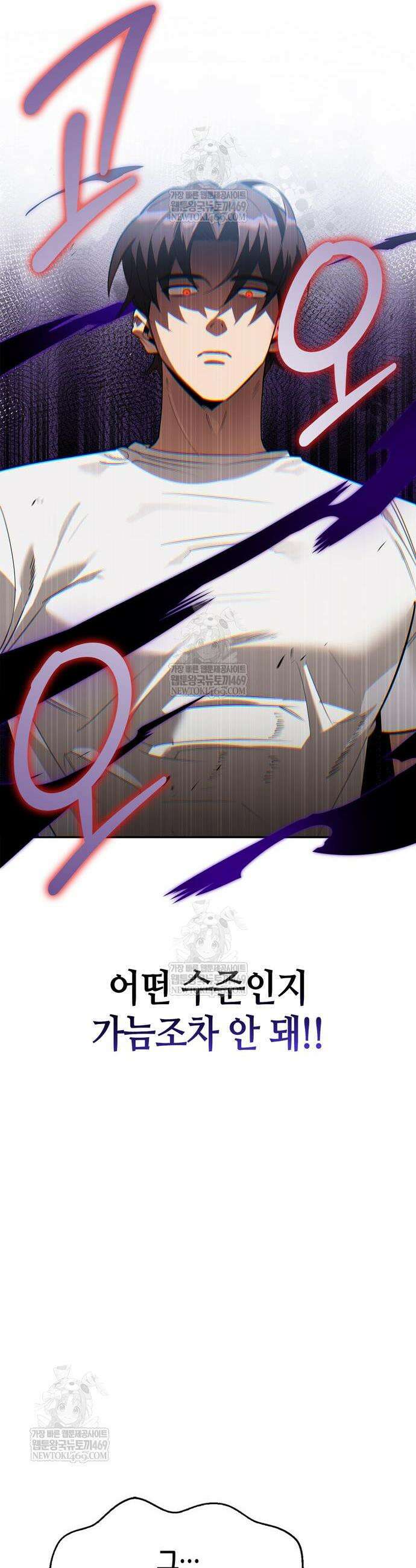 몬스터와 힐링하는 S급 헌터 26화 29