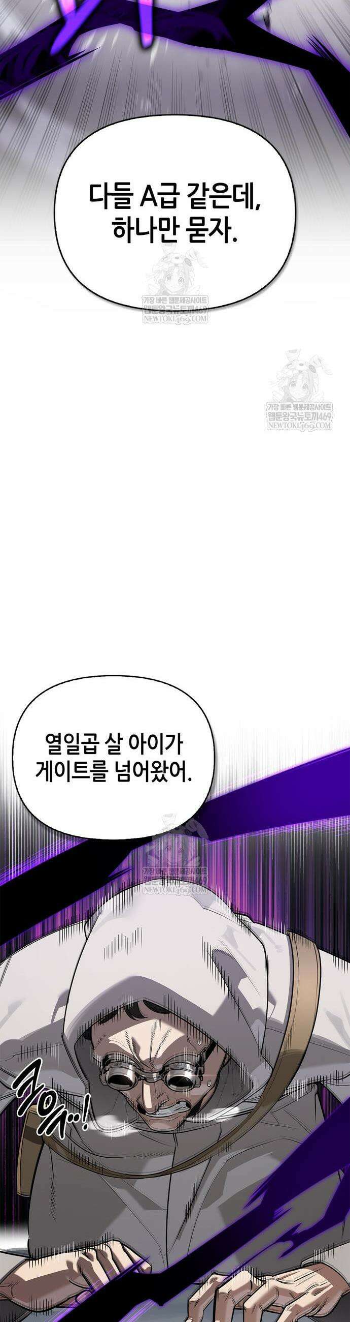 몬스터와 힐링하는 S급 헌터 26화 32