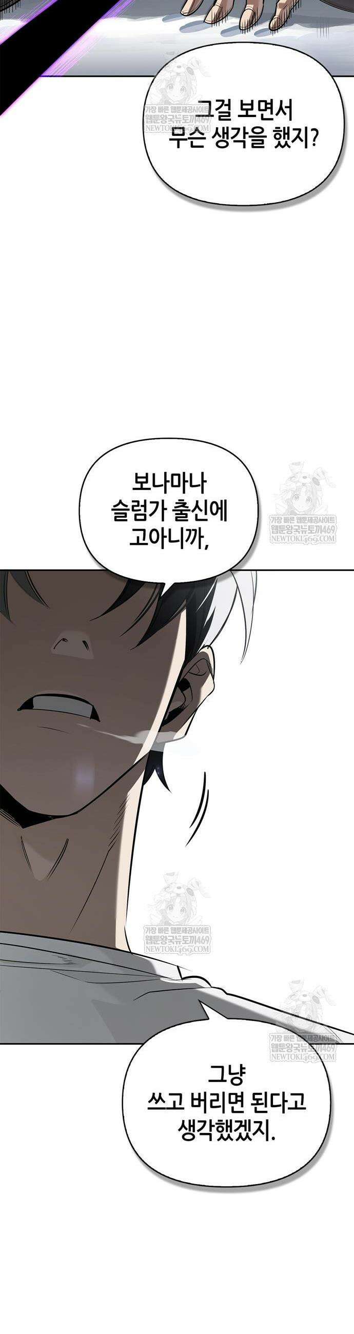 몬스터와 힐링하는 S급 헌터 26화 33