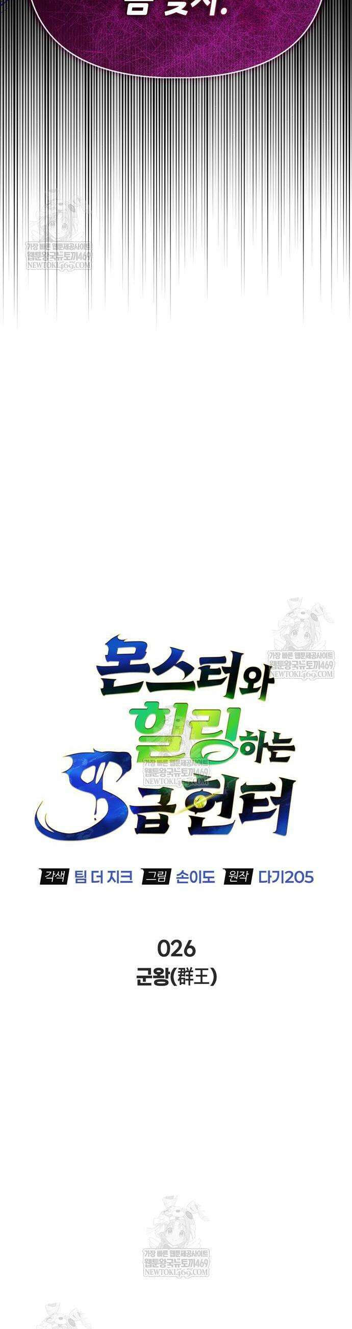 몬스터와 힐링하는 S급 헌터 26화 36