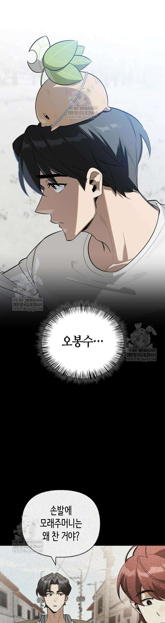 몬스터와 힐링하는 S급 헌터 26화 38