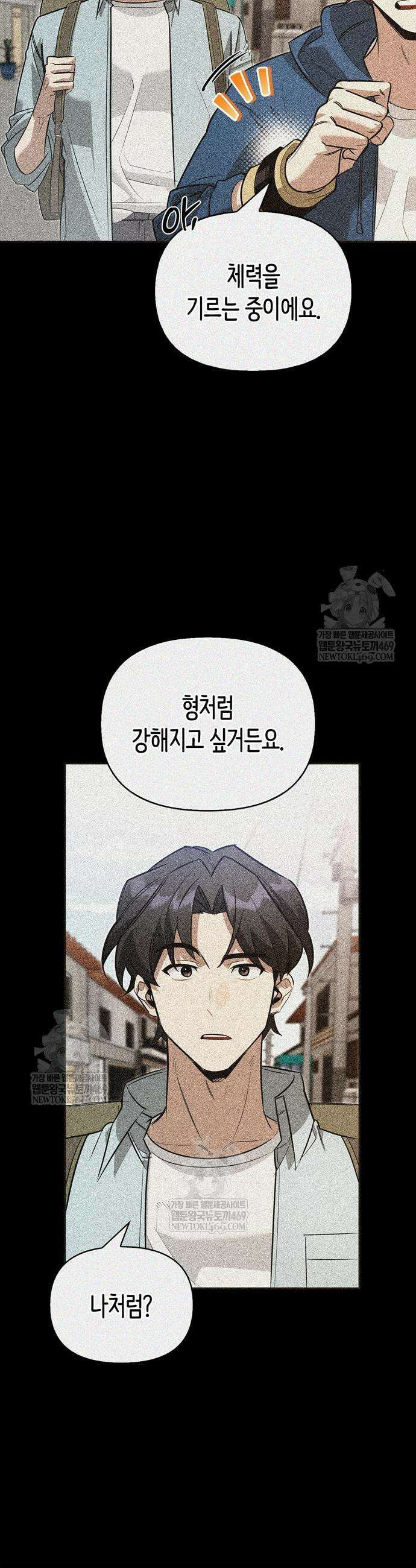 몬스터와 힐링하는 S급 헌터 26화 39