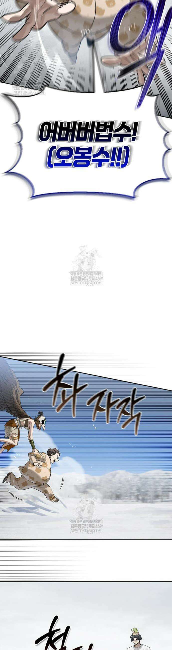 몬스터와 힐링하는 S급 헌터 26화 43